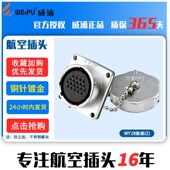 防水航空插头插座 威浦 WY28 26芯