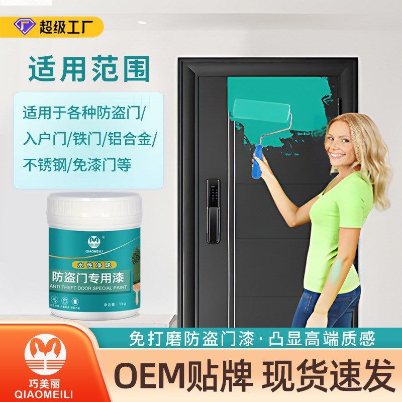 防盗门翻新漆旧大门门漆换色铁门自刷水性金属油漆涂料入户门改色,基础建材,金属漆,淘宝优惠券,粉丝福利购,淘宝优惠卷