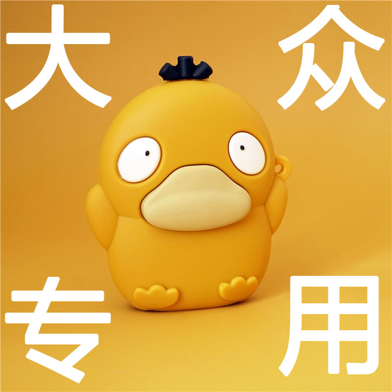 适用大众速腾钥匙套可爱卡通鸭汽车包扣迈腾帕萨特途观凌渡女朗逸