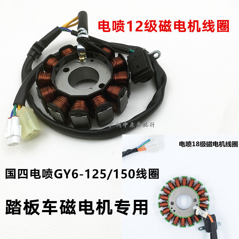 踏板车GY6 125电喷线圈发动机改装150大功率发电线圈12级点火线圈