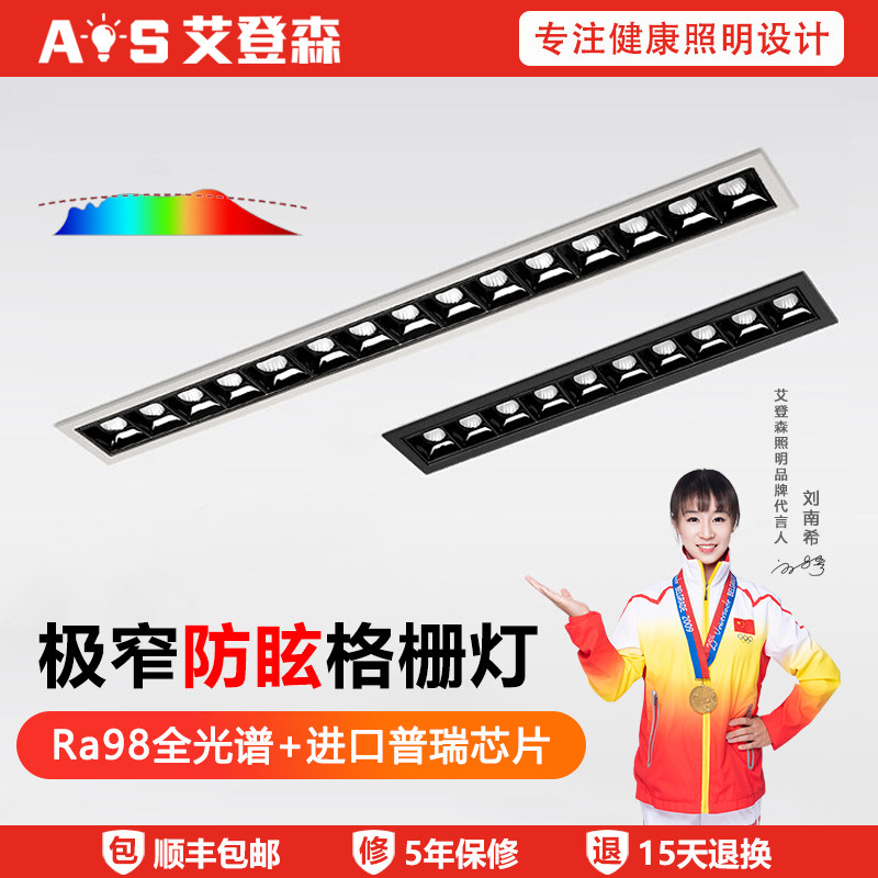 护眼格栅灯嵌入式led长条灯防眩家用客厅走廊过道无主灯线条射灯