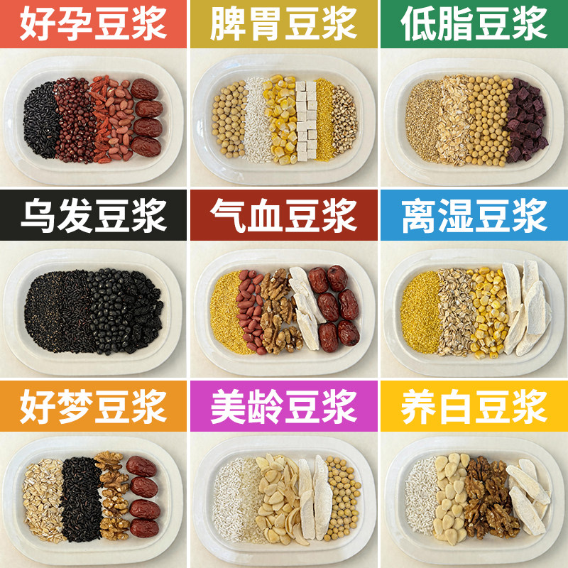 豆浆包五谷杂粮材料包破壁机专用食材包孕妇打豆浆米糊原材料早餐