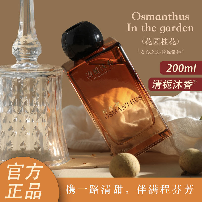 清栀沐香室内持久香薰精油