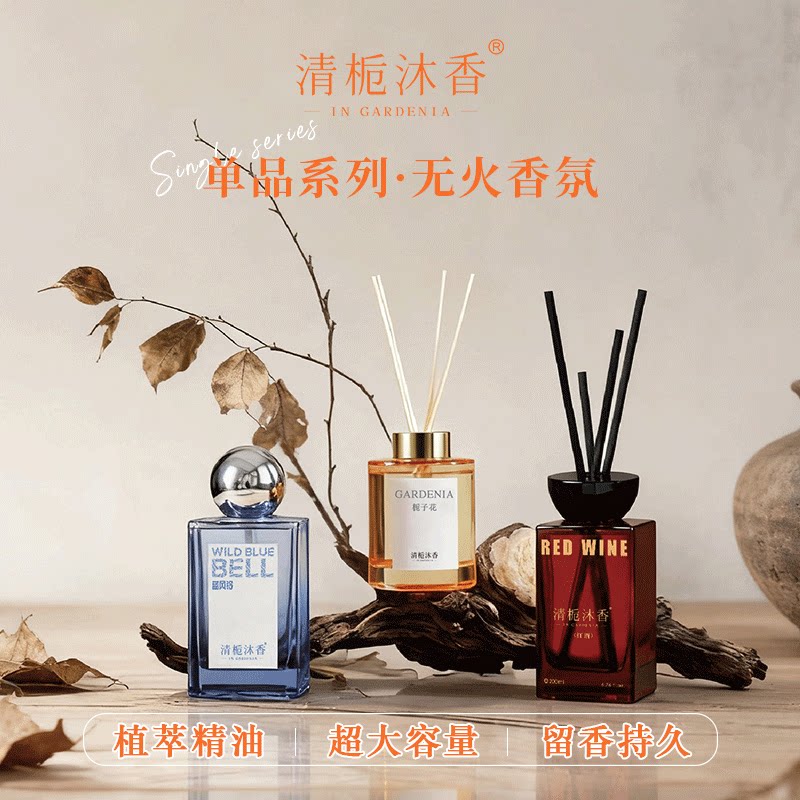 清栀沐香无火香薰卫生间除臭祛味