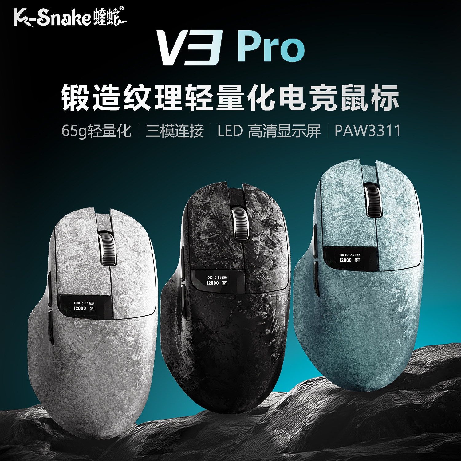 蝰蛇V3Pro电竞游戏鼠标有线三模无线锻造纹理打瓦FPS游戏专用外设