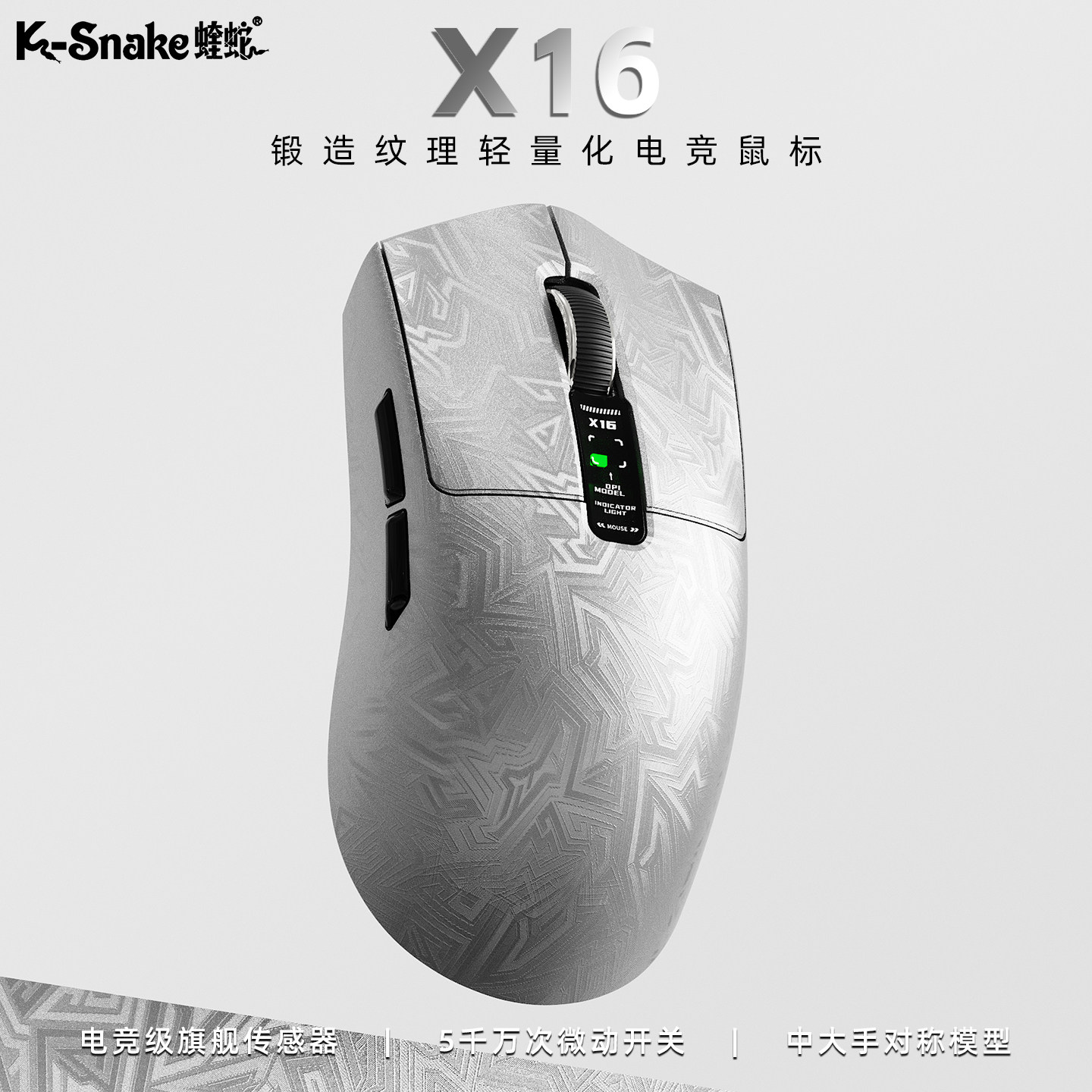 蝰蛇X16无线电竞鼠标三模图片