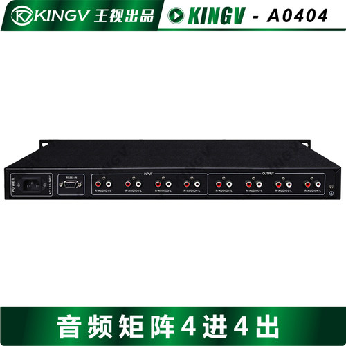 音频矩阵4进4出 带遥控串口支持双声道立体声切换器会议4x4*A0404