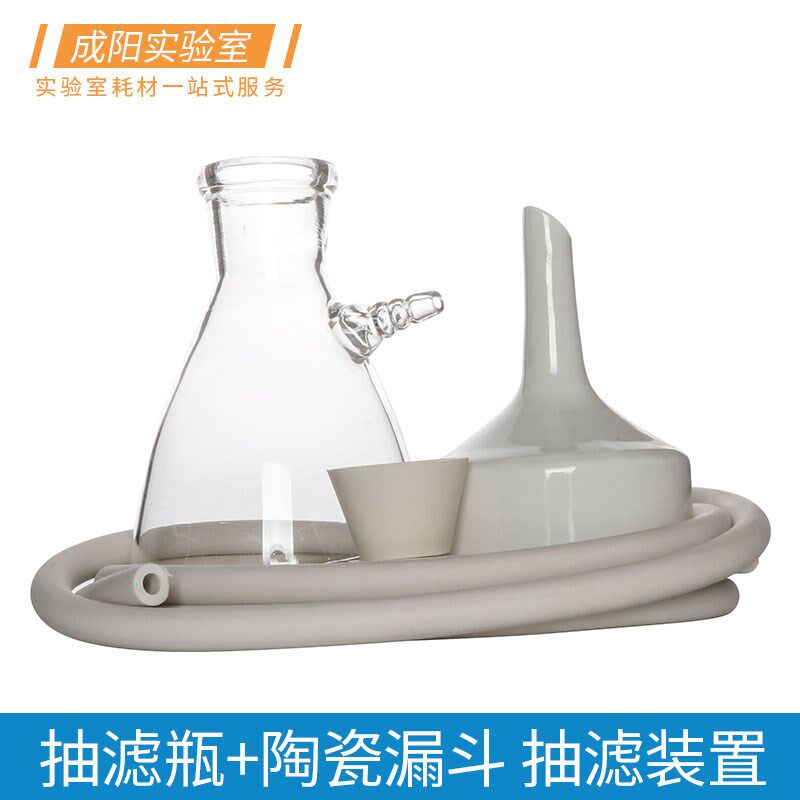 抽滤装置真空过滤上嘴抽滤瓶500/1000/2500/5000/10000ml布氏陶瓷