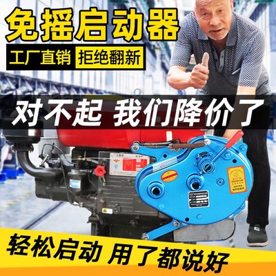单缸柴油机免摇启动器三轮车手扶车免摇器拖拉机无电瓶起动机通用