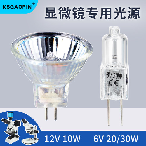 GAOPIN卤素灯泡灯珠体视显微镜金相专用配件G4探照米泡 6V/20W 6V