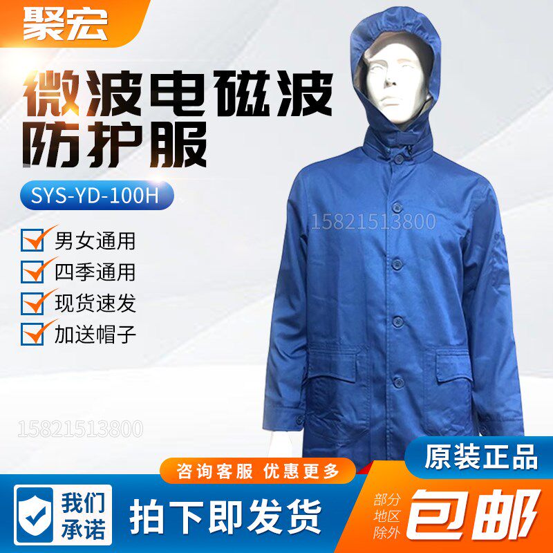 电磁波屏蔽服大褂带帽SYS-YD-100H100型银纤维防辐射服微波防护服