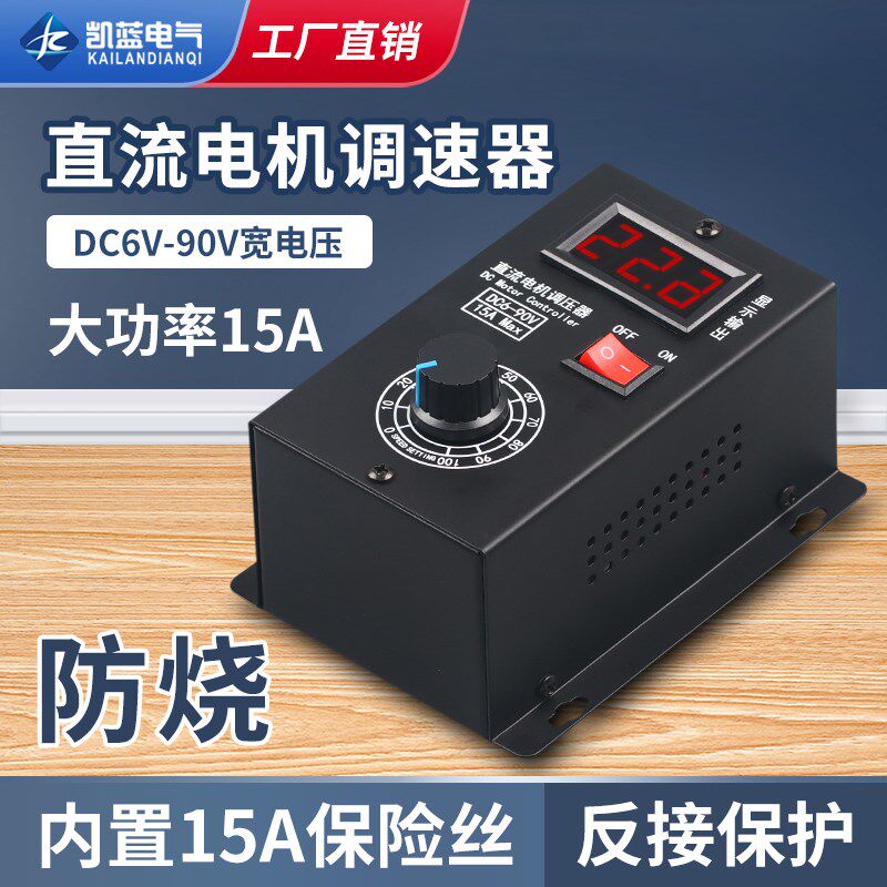 直流有刷电机调速器6V12V24V36V48V60V72V90V通用PWM模块15A