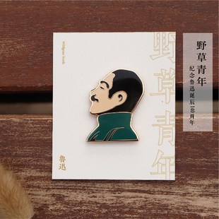 后浪自研文创 鲁迅觉醒年代新青年 大先生徽章胸针 创意文化礼品