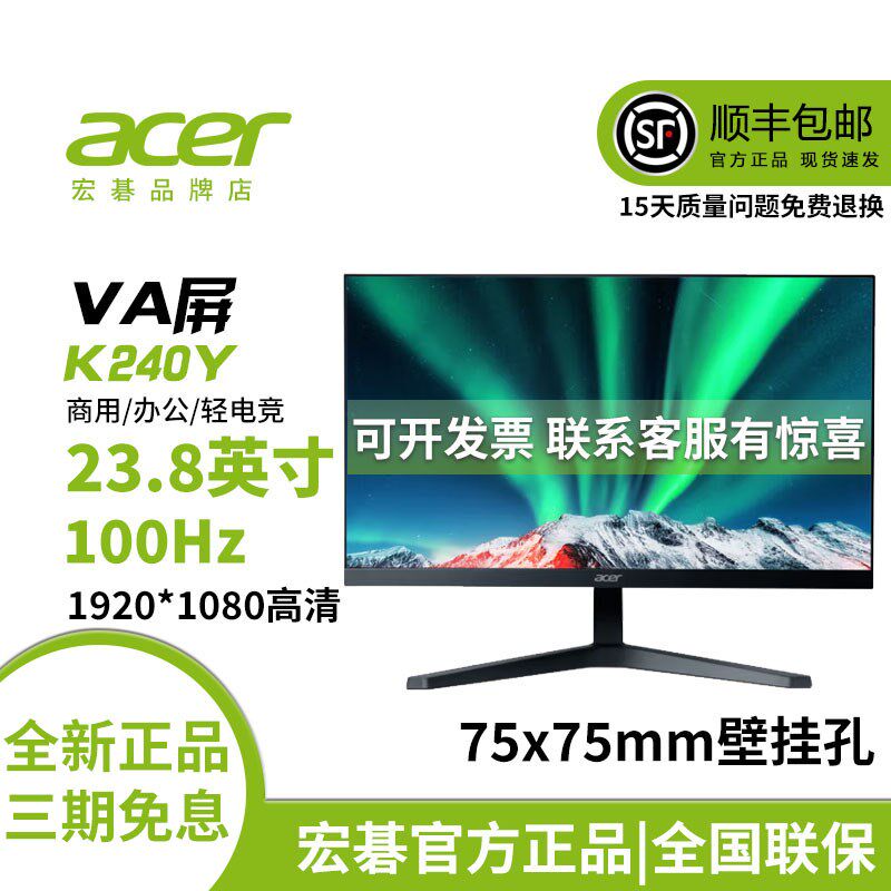 宏碁24英寸100HZ/180HZ高刷22英寸商用显示屏27英寸2K电竞显示器