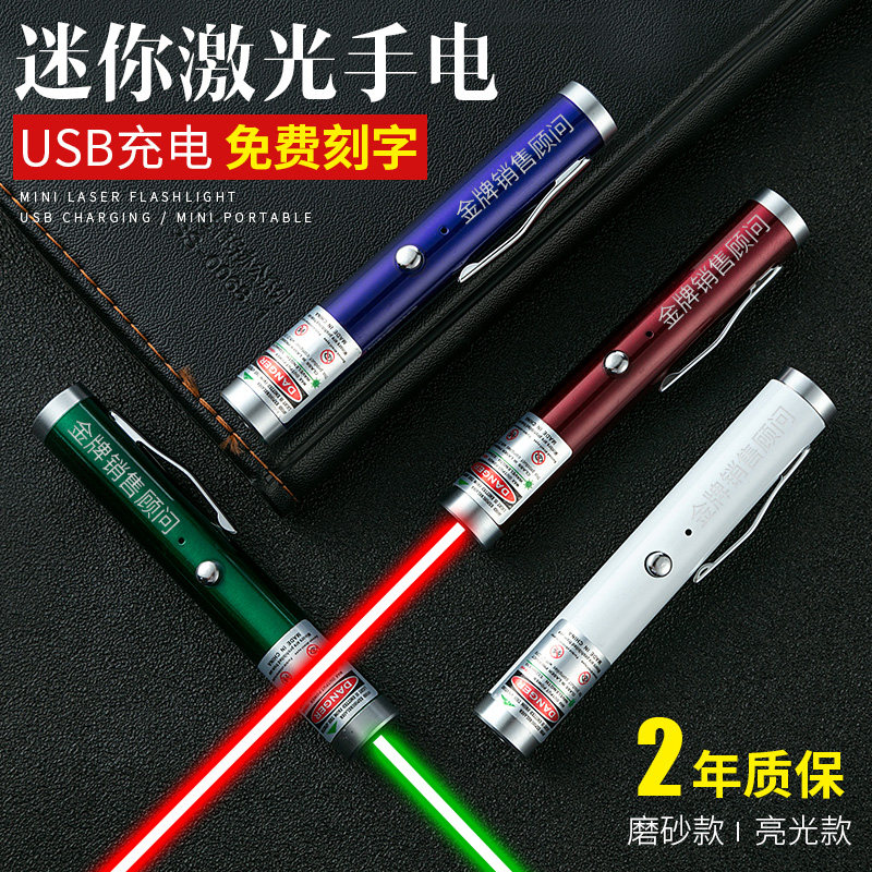 免费刻字USB充电绿光激光手电沙盘售楼部激光灯教练教鞭红外射笔,文具电教/文化用品/商务用品,激光笔,淘宝优惠券,粉丝福利购,淘宝优惠卷