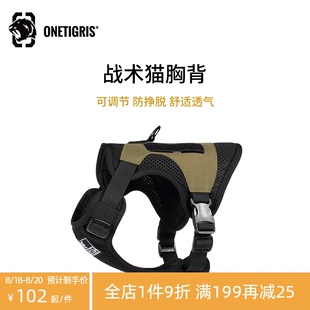 壹虎【潜航员】猫咪牵引绳背心式防挣脱柯基泰迪小型犬战术狗胸背