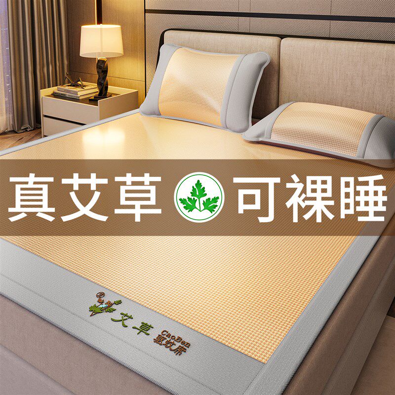 艾草冰丝凉席夏天母婴级软藤席草席单人家用新款竹席可机洗空调席,床上用品,冰丝席,淘宝优惠券,粉丝福利购,淘宝优惠卷