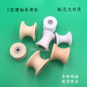 塑料滚轮轴承轮U型尼龙U轮导向轮固定线轮MC槽轮重型机械滑轮