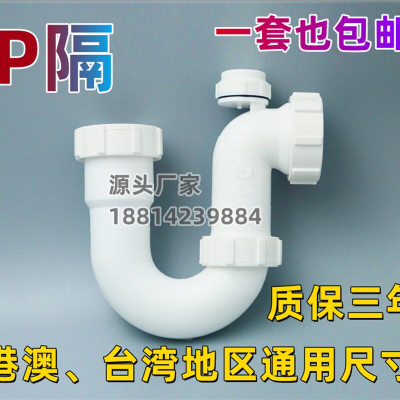 P型存水弯P型隔气带索头洗脸盆防臭下水管配件港澳台通用锚牌UPVC