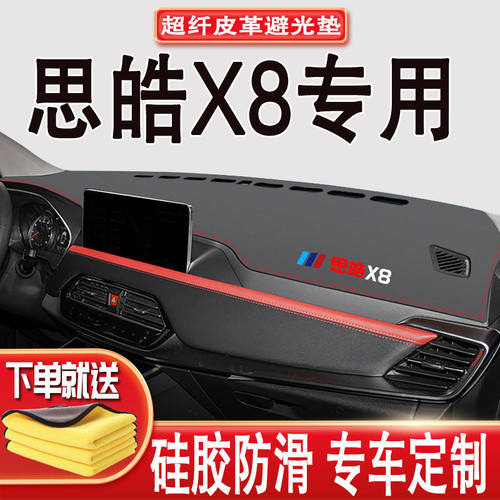 江淮思皓X8 汽车用品内饰装饰配件工作台防滑垫前台避光垫遮光垫