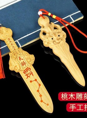 桃木剑挂件紫微讳七星剑客厅卧室饰品手工雕刻随身携带睚眦金刚杵