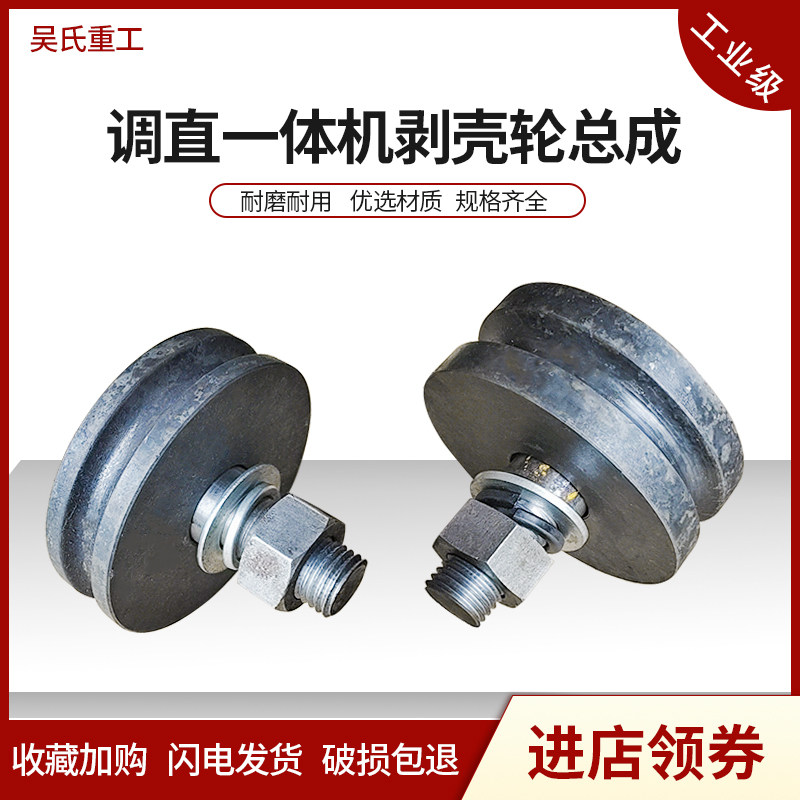 剥壳轮总成钢筋调直机拉丝机双轴承单轴承调直一体机配件坚硬耐磨