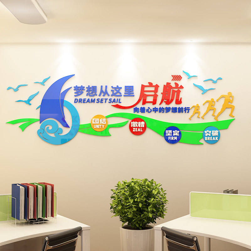 企业文化墙标语办公室励志墙贴布置中考高三班级教室背景墙面装饰,家居饰品,文化墙贴,淘宝优惠券,粉丝福利购,淘宝优惠卷