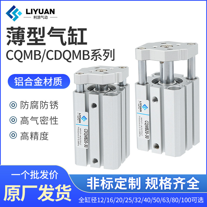 三轴三杆CQMB带导杆薄型气缸CDQMB12/16/20/25X32X40X50X63-20X25,标准件/零部件/工业耗材,气缸,淘宝优惠券,粉丝福利购,淘宝优惠卷