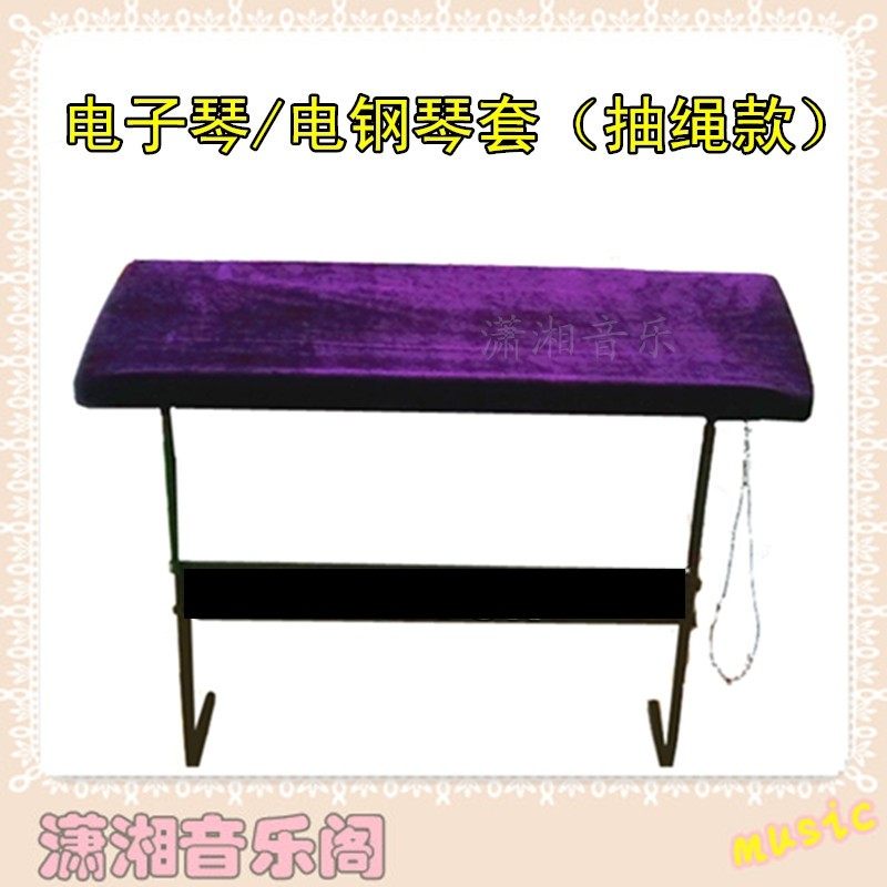 可调节松紧抽绳61键电子琴键罩  88键电钢琴防尘套键盘全包盖套布,乐器/吉他/钢琴/配件,乐器罩,淘宝优惠券,粉丝福利购,淘宝优惠卷