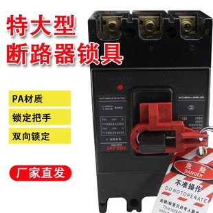 贝迪大号塑壳断路器D16L工业安全管理开关停工安全防BD66230锁具