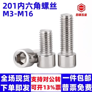 201不锈钢内六角螺丝GB70圆柱头螺栓杯头螺钉M5M6M8M10M12