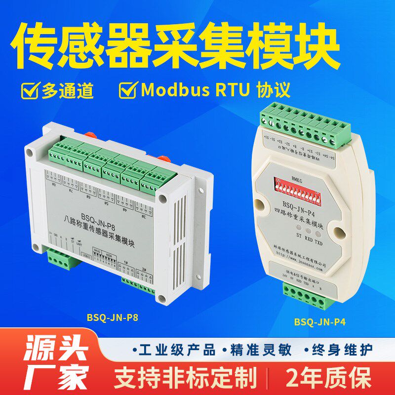 金诺P4多通道数字量变送器485输出转换器多路变送器四路八路12路