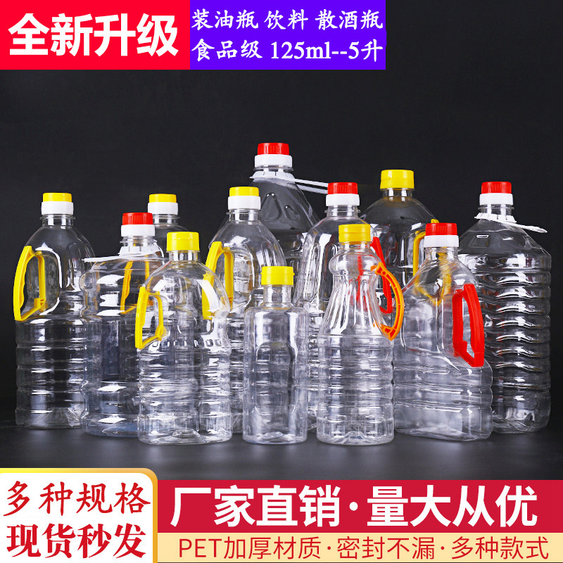 酒瓶空瓶1斤5斤密封食品装级油桶子密封塑料透明饮料散酒10斤装壶
