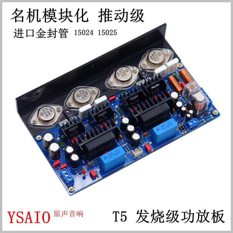 T5发烧级功放板  hifi金封管後级大功率 可调纯甲类 家用大功率