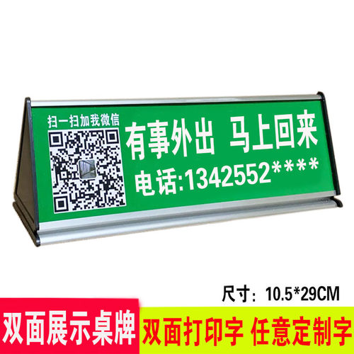 住宿登记牌有事外出马上回来提示牌暂时离开一会桌签台牌双面台卡