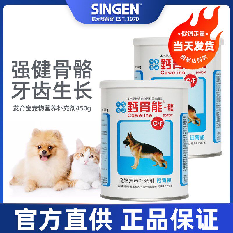 发育宝钙胃能狗狗犬猫用钙粉钙片金毛大型犬关节补钙宠物钙粉450g