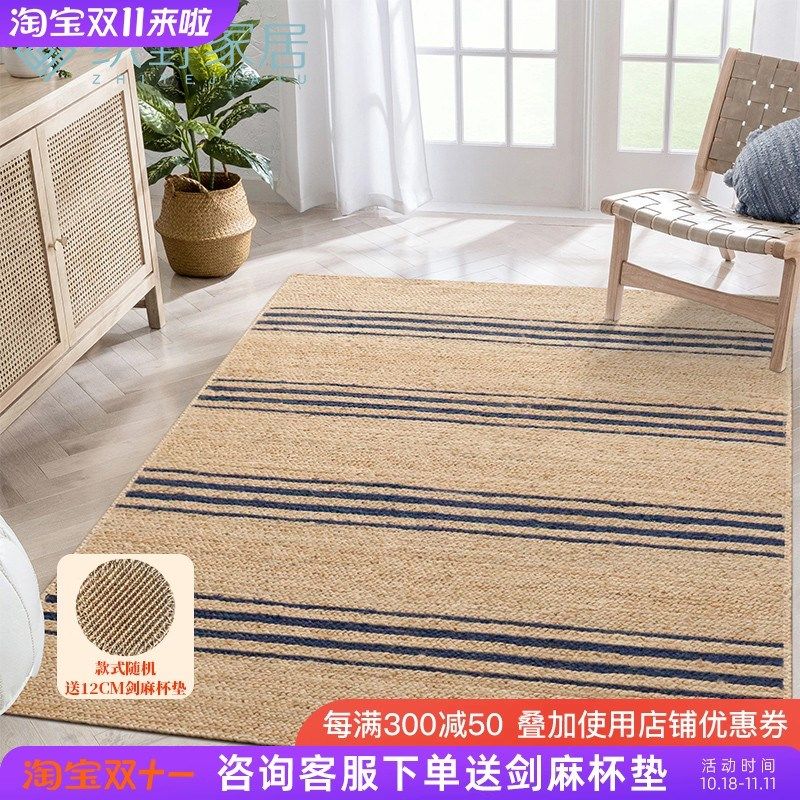 天然纯黄麻地毯手工编织客厅茶几亚麻草编民宿高级感条纹地垫定制,居家布艺,地毯,淘宝优惠券,粉丝福利购,淘宝优惠卷