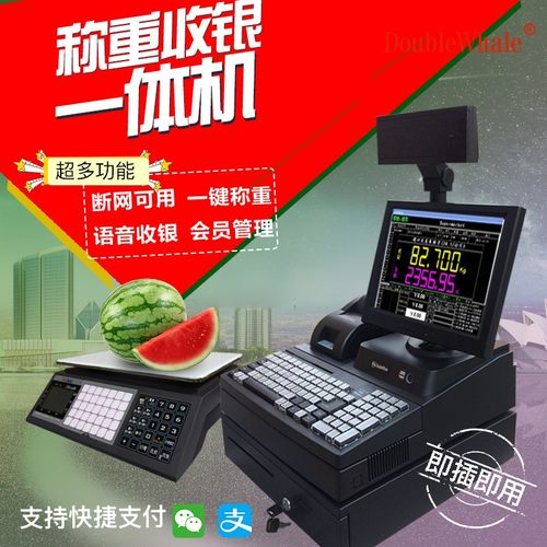 称重收银机一体机收银秤小型超市水果冒菜麻辣烫电子秤收款机