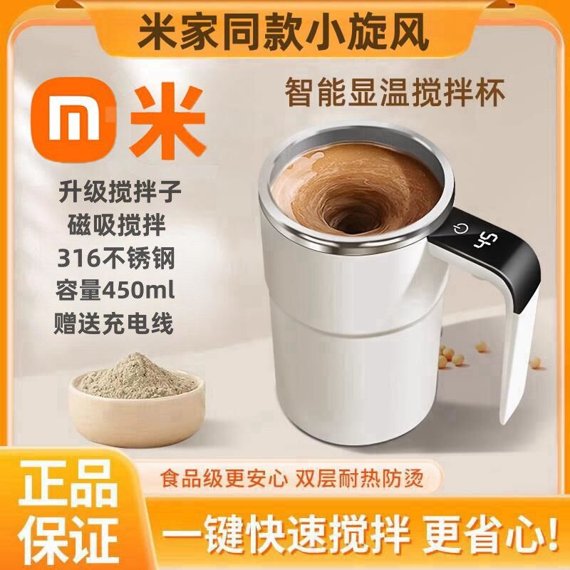 小旋风搅拌杯2024自动搅拌杯豆浆奶粉摇摇杯电动咖啡杯充电款