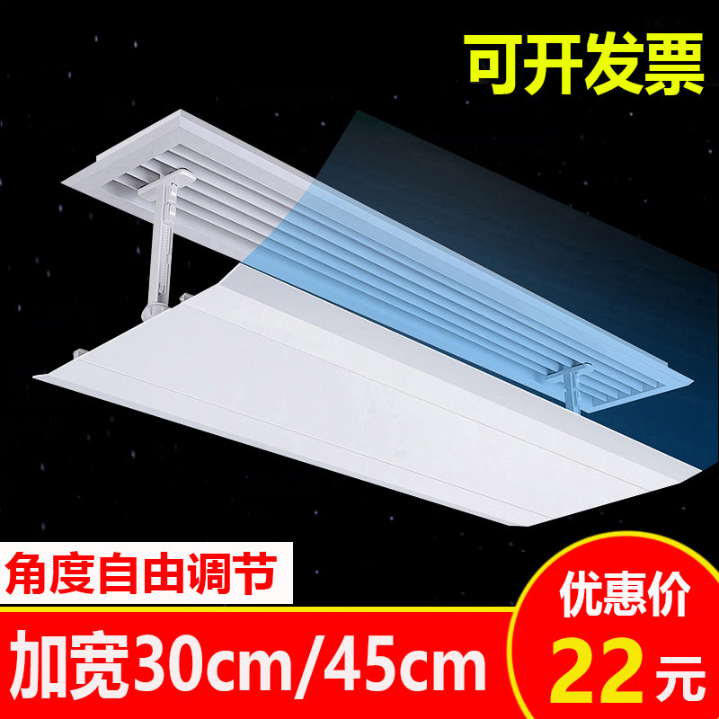 中央空调遮风板 挡风板防直吹吸顶冷气机出风口挡板挡风罩通用款,收纳整理,空调防尘罩,淘宝优惠券,粉丝福利购,淘宝优惠卷