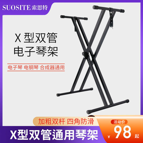 电子琴通用琴架升降支架高低可调便携式88键家用Z型架子