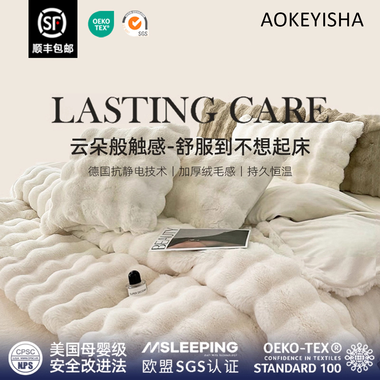 高端抗静电兔毛绒四件套