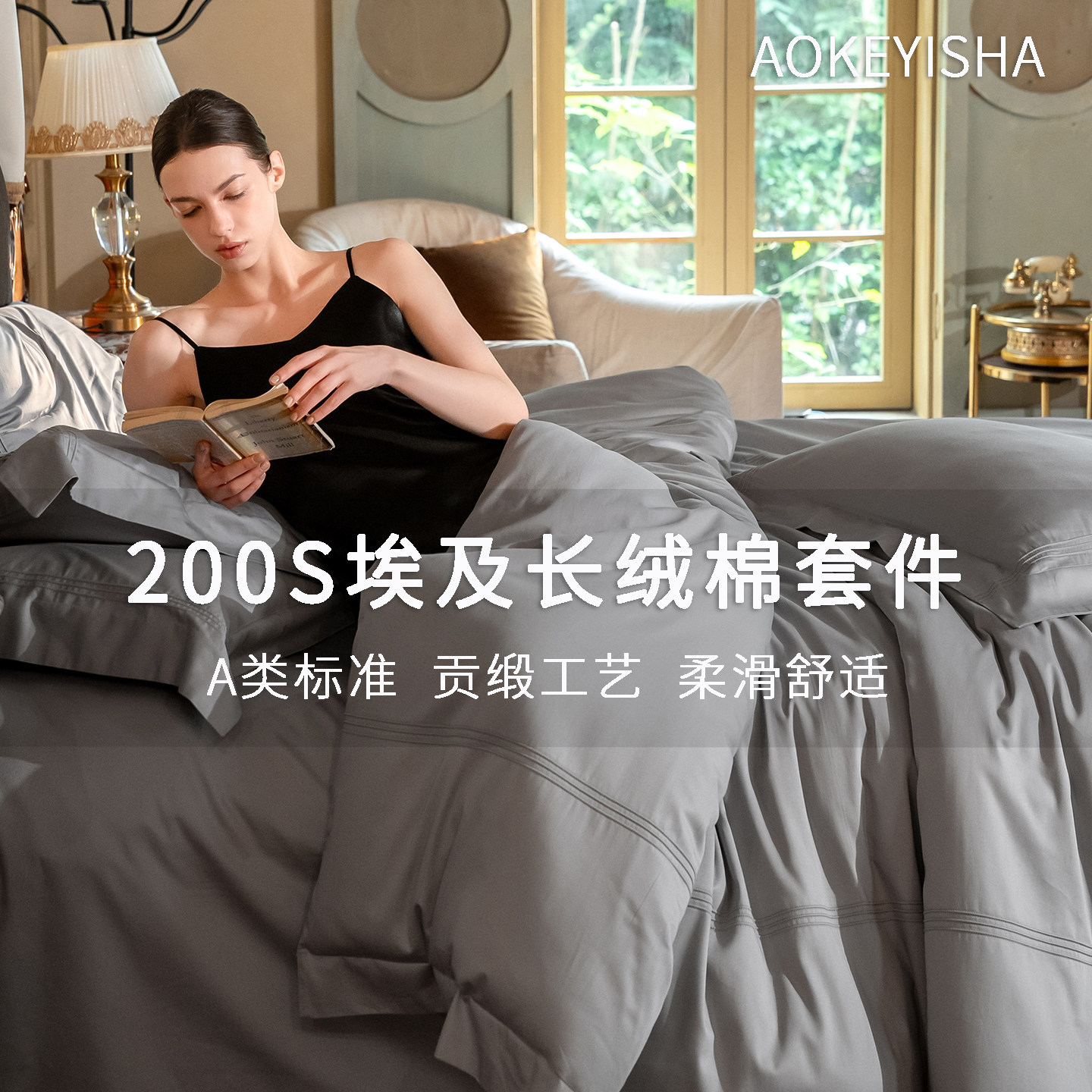 200支埃及长绒棉贡缎四件套全棉纯棉床单被套床笠高端轻奢床品4
