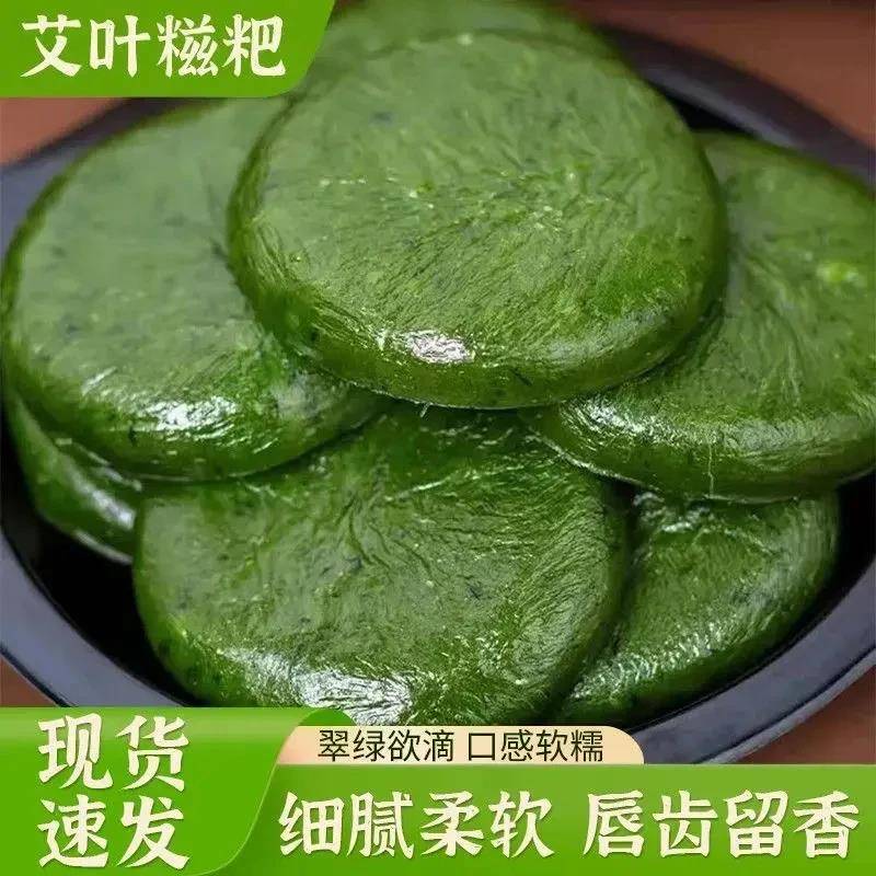 【买20个送20个】正宗湖南艾叶糍粑农家艾草青团篙子粗粮早餐糍粑图片