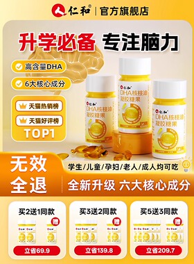 仁和dha核桃油藻油儿童学生补鱼油专用官方旗舰店正品记忆力