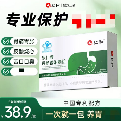 仁和乐仁牌丹参香附颗粒调理肠胃胃痛胃胀胃酸辅助保护胃粘膜颗粒