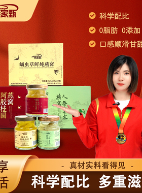 燕家甄即食鲜炖燕窝礼盒人参阿胶桂圆蛹虫草滋补