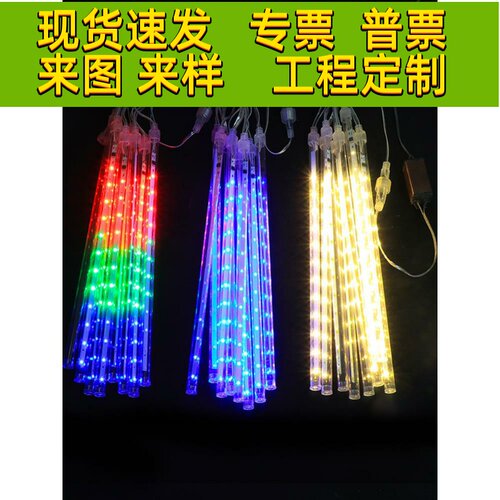 流星雨灯led树灯七彩灯串灯太阳能户外防水亮化挂树灯氛围流水灯