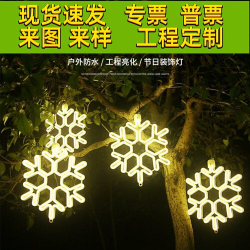 圣诞装饰灯led发光雪花灯户外防水挂树上彩灯圣诞树雪花片造型灯