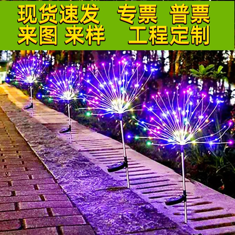 太阳能蒲公英烟花灯户外庭院造景观氛围灯家用花园小院装饰草坪灯